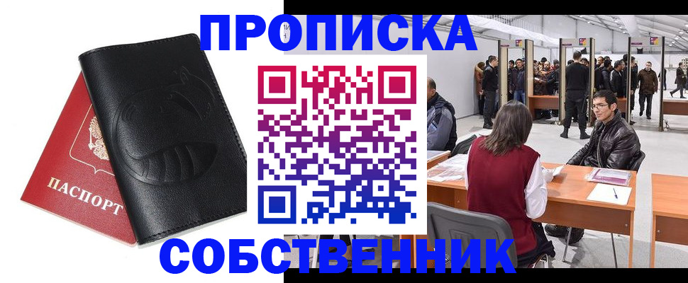 прописка для военкомата в Томске