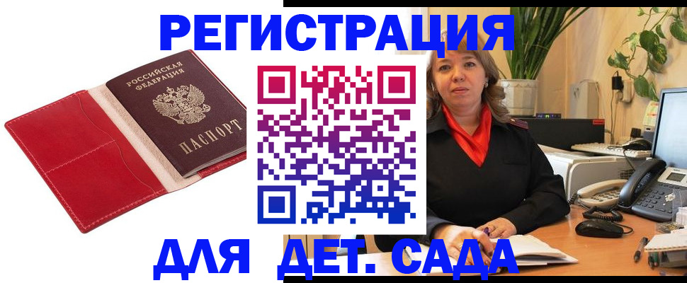 временная регистрация гарантия в Томске