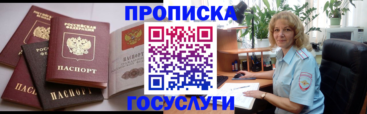 прописка 2025 в Томске